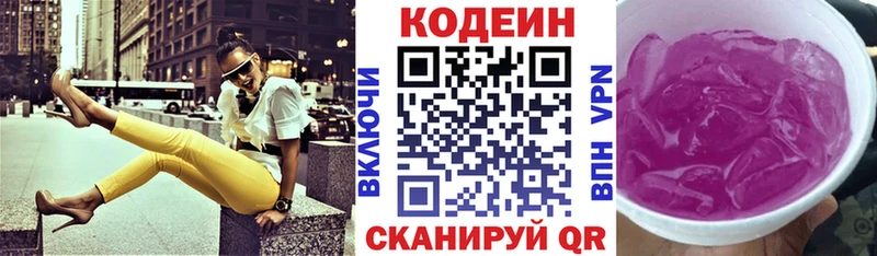 Кодеин напиток Lean (лин)  Железногорск-Илимский 